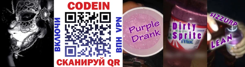Кодеиновый сироп Lean напиток Lean (лин)  МЕГА ссылка  Михайловск 
